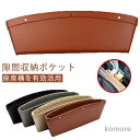 【送料無料】車内 サイド収納ボックス カー用品 多機能 便利グッズ 大容量 車シートサイドポケット 車用 鍵 携帯電話 飲み物 現金 カード PU