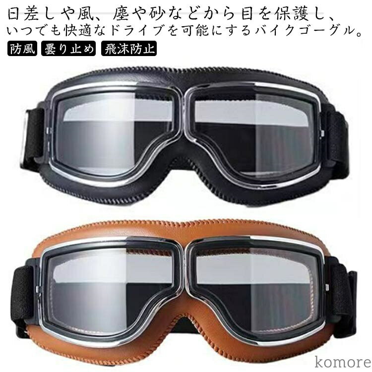 【送料無料】スキー 飛沫防止 曇り止め ほこり 防風 保護メガネ UVカットサングラス 紫外線カット 原付 スクーター オートバイ ゴーグル(2)