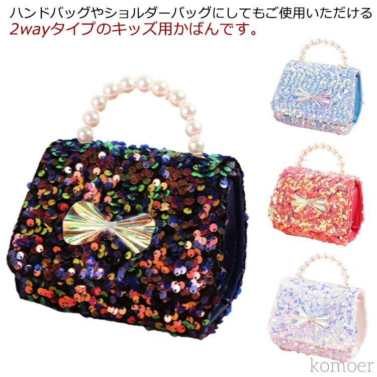 【送料無料】バッグ 姫 キッズ スパ