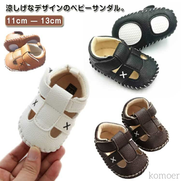 【送料無料】内長11cm 春夏 1歳 お散歩 お出掛け オシャレ 可愛い シューズ 赤ちゃん サンダル ベビー ファーストシューズ ベビー靴