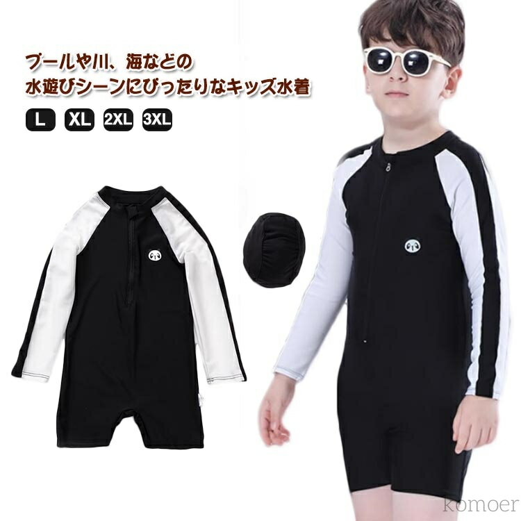 【送料無料】子供 スクール水着 スイムキャップ付き ハーフジップ キッズ スイムウェア 水泳帽子 男の子 男児 男子 子ども 水遊び 小学生