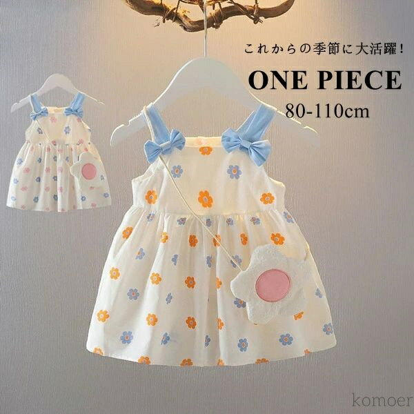 【送料無料】dress ベビー 女の子 子ども キッズ お姫様ドレス カバン付き お花 リボン ドレス ベビー..