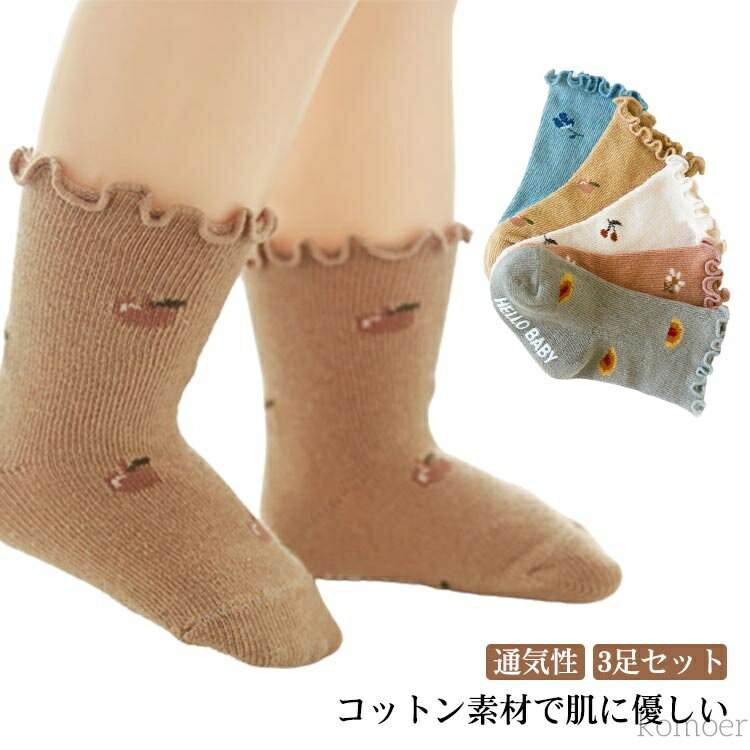 【送料無料】幼児 新生児 ベビー靴下 子供用靴下 キッズ 滑り止め付き 3足セット ソックス 赤ちゃん ベビー 靴下