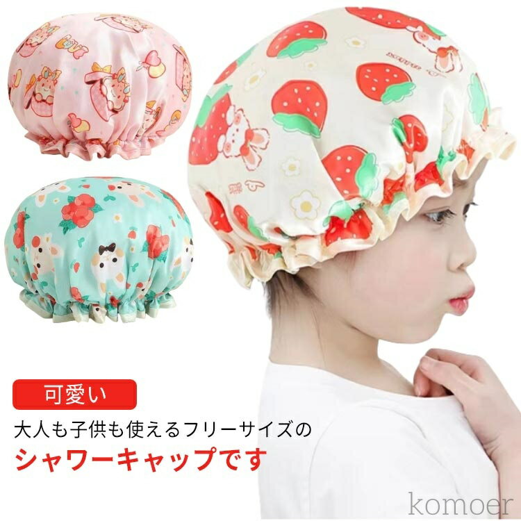 【送料無料】髪保護 入浴 洗顔 バス用品 浴用帽子 防水 ゴム キッズ 撥水 レディース 大人用 子供用 ヘ..