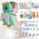 【送料無料】頭ガード ごっつん防止 せおってクッション クッション 頭 赤ちゃん ぬいぐるみ メッシュ リュック 転倒防止 ヘッドガード