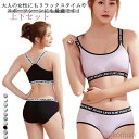 【送料無料】肌着 パンツ 女の子 上下セット 大人 レディース パッド付き スポーツブラ キッズ下着 ショーツ インナー ジュニアブラ
