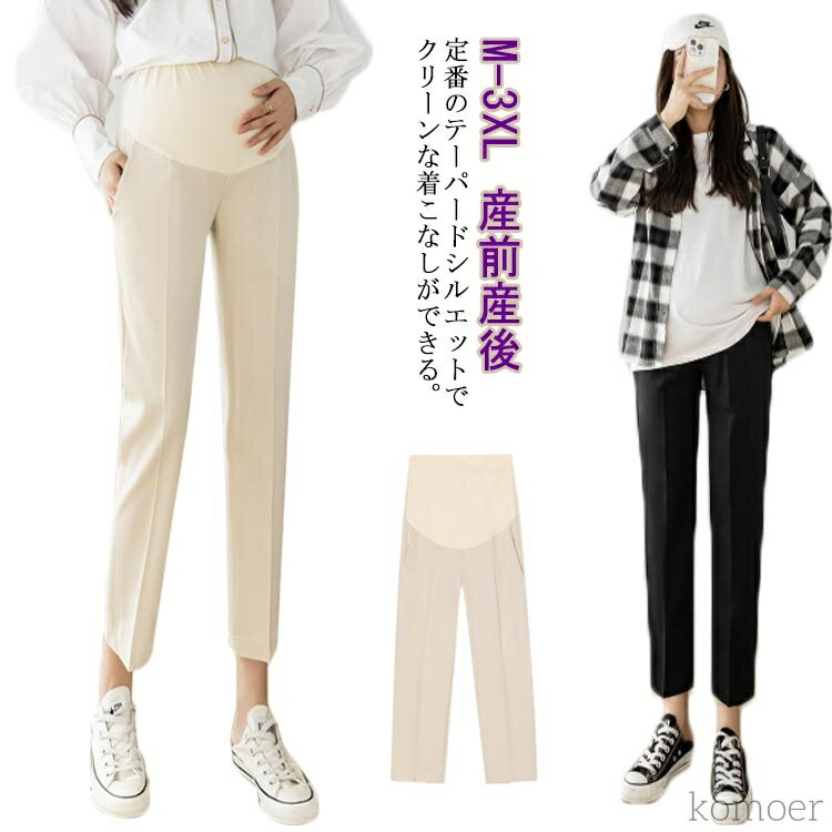 【送料無料】スラックス ウエスト調節可 くるぶし丈 アンクル アジャスター スリムフィット 産前産後 フォーマル 無地 テーパード