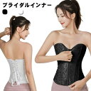 【送料無料】下着 ブライダルインナー ビスチェ ベアバック 小物 ドレスインナー コルセット 花嫁下着 パーティー 二次会 花嫁下着 結婚式