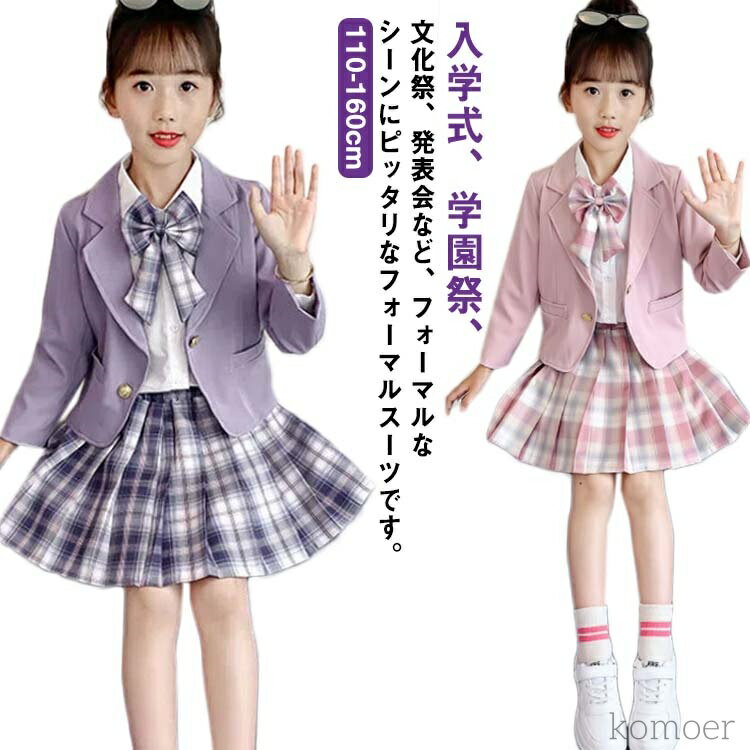 【送料無料】スクール 女子 可愛い 上下セット 学生服 小学生 3点セット リボン シャツ プリーツスカート テーラードジャケット 女の子 子供