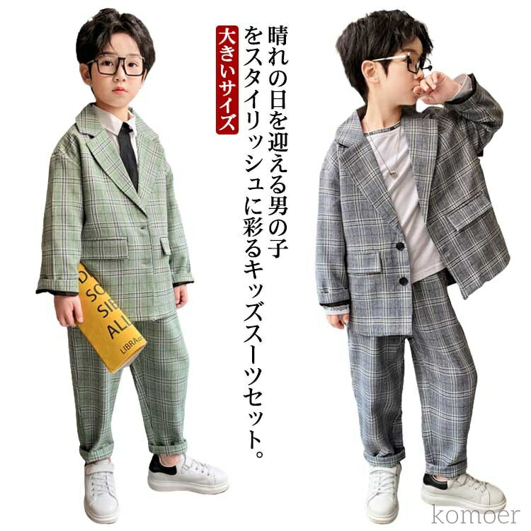 【送料無料】パンツ ジャケット グリーン 中学生 小学生 スーツ セットアップ 子供服 カジュアルスーツ 大きいサイズ 男の子 卒業式 スーツ