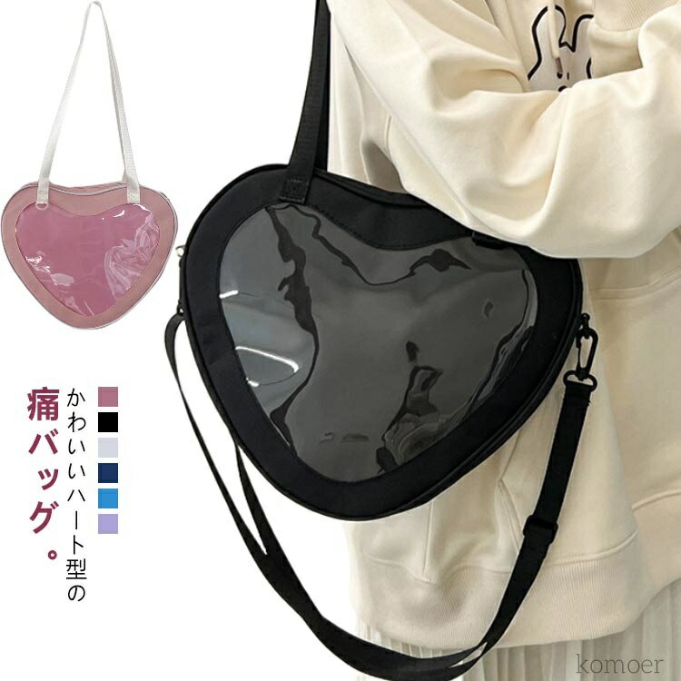 【送料無料】肩掛け クリアバッグ 痛バッグ 痛バ かわいい トート 小 痛バッグ ハート型 推しバッグ 見..