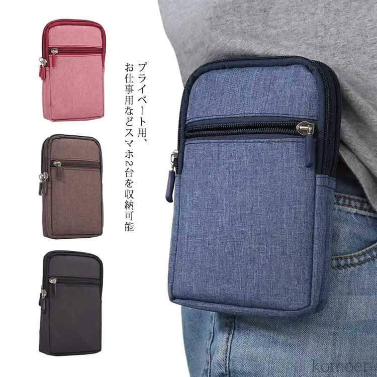 【送料無料】ベルトポーチ メンズ レディース 小型 小さい スマホポーチ ベルト 通し 軽量 キャンバス カラビナ 小物入れ スマホ ポーチ 全機種対応 携帯ポーチ スマホケース 2台 ベルト