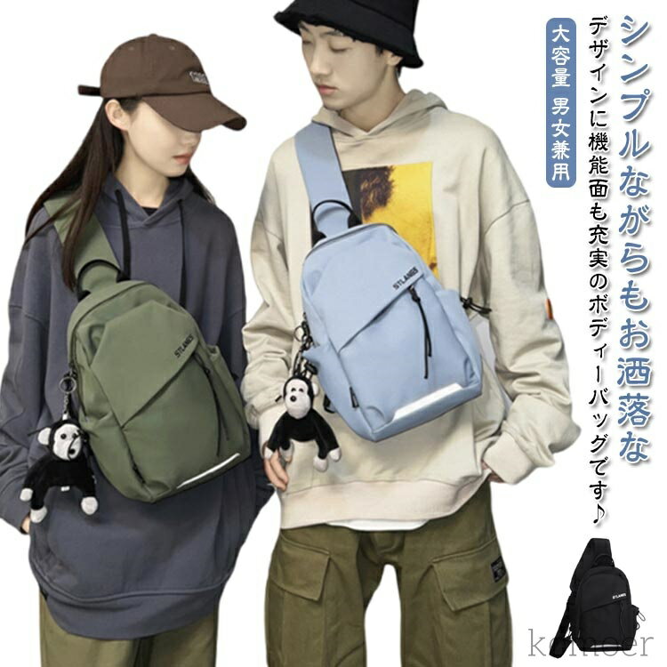 【送料無料】メンズ 大容量 ボディバッグ レディース ワンショルダーバッグ ショルダーバッグ 斜め掛け(4)