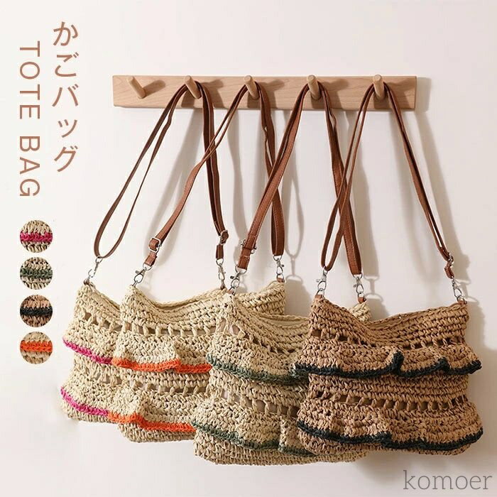 【送料無料】夏祭り ペーパーバッグ ファスナー付き 大人 軽量 軽い 肩掛け 2way 斜め掛け トートバッグ 編みバッグ レディース 斜め掛け