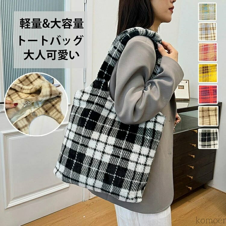 【送料無料】ファー バッグ ショルダーバッグ ファーバッグ エコファー かばん ガーリー チェック柄 ハ..