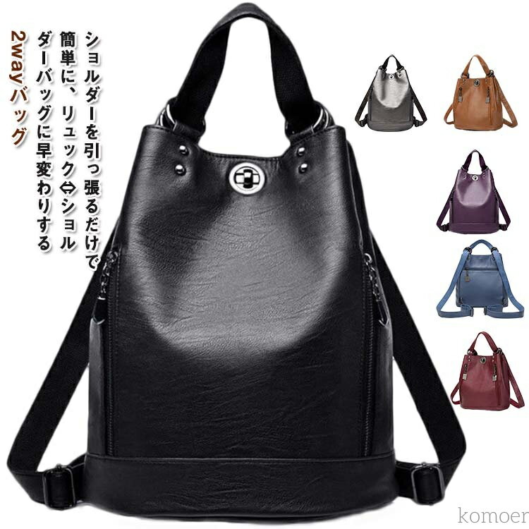 【送料無料】リュックにもなる 2wayバッグ 女性 大人 収納 お出かけ フェイクレザー レディース リュッ..