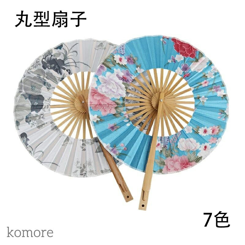 【送料無料】扇子 レディース 団扇 丸型 うちわ 女性用 扇子 和風 折り畳み式 竹骨 絹 エレガント 花柄..