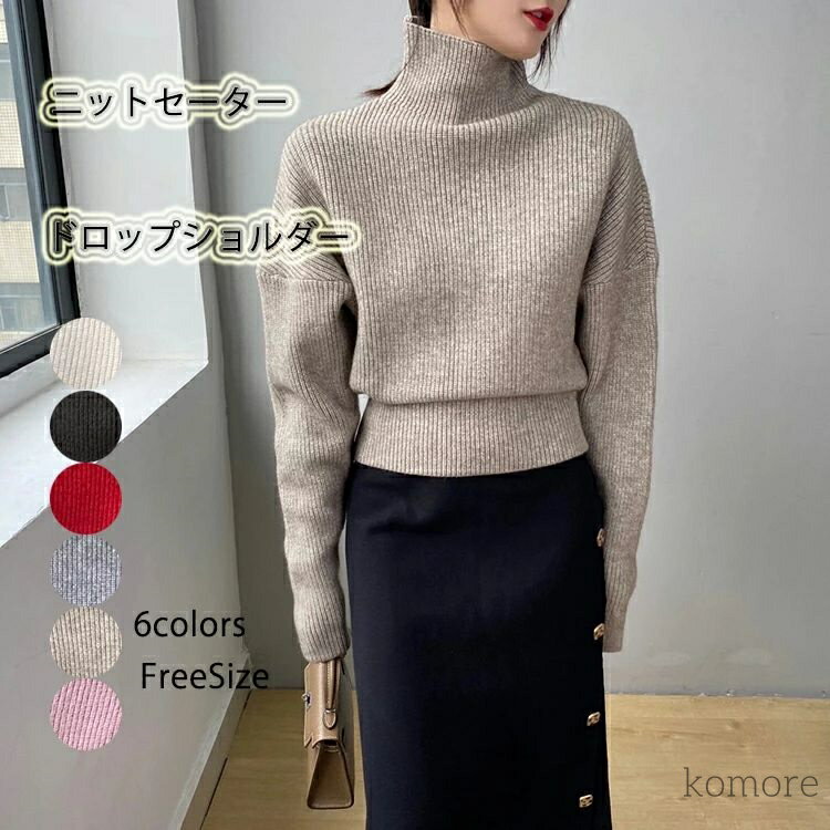 【送料無料】通勤 トップス お洒落 タートルネック レディースセーター 秋冬 長袖 ニットトップス 厚手..