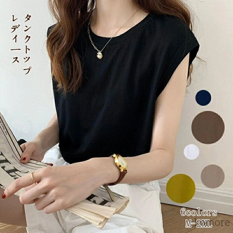 【送料無料】タンクトップ レディース 無地 速乾Tシャツ ノースリーブ レディース 丸首 ノースリーブTシャツ 着痩せ効果 レディーストップス スリーブレス 涼しい 細身 ティーシャツ インナー