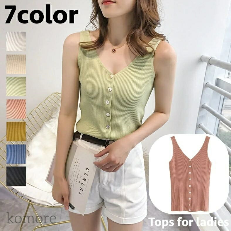 ノースリーブニット Vネック リブニット レディース 女性 トップス 袖なし 前ボタン 前開き 無地