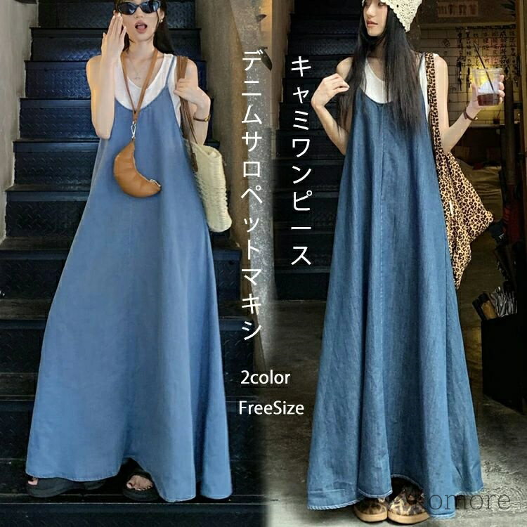 【送料無料】体型カバー カジュアル おしゃれ レイヤード 重ね着 フレア シンプル リゾートワンピース マキシワンピース ロングワンピ マキシ ロング きれいめ オールインワン キャミワンピ レディース 秋 夏 春 ワンピース サロペット ジャンパースカート キャミワンピース