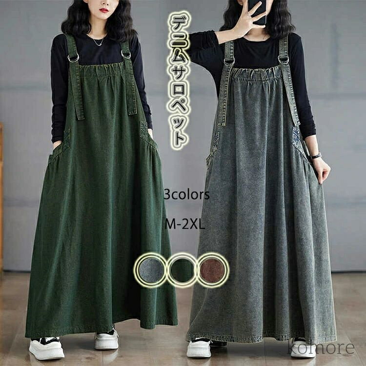 【送料無料】きれいめ ゆったり 大きいサイズ 30代 50代 40代 レディース ジャンスカ aライン デニムサロペット スカート サスペンダースカート サロペットスカート ジャンパースカート ロングスカート サロペット ワンピース デニム