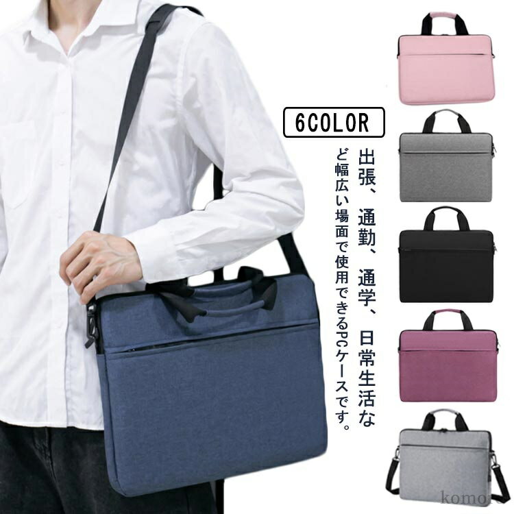 【送料無料】13-15インチ メンズ 13インチ 14インチ ショルダーバッグ バッグ 防水 全面保護 耐衝撃 ノートパソコンバッグ PC収納