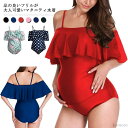【送料無料】夏 プール 大きいサイズ 妊娠 体型カバー ビニキ スイミング ママ 妊婦 フリル スイムウェア オールインワン 水着 マタニティ