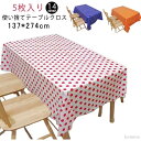 【送料無料】テーブルクロス テーブルマット 水玉 デスクマット 防水 テーブルクロス テーブルカバー 137 274cm テーブルクロス 使い捨て