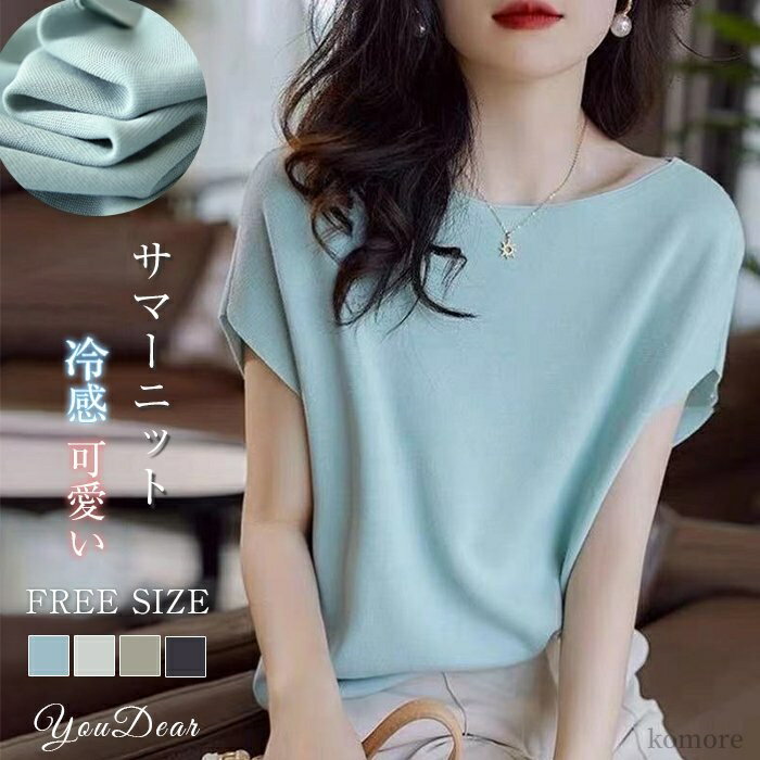 【送料無料】接触冷感 薄手 プルオーバー フレンチスリーブ ニットソー tシャツ 半袖 フレンチスリーブ レディース カットソー トップス(4)