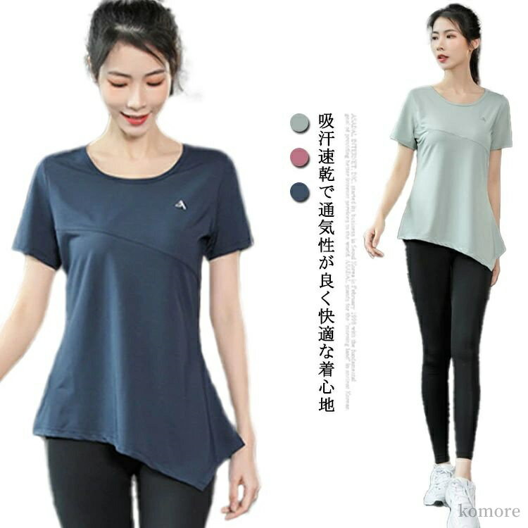 【送料無料】ロング ストレッチ おしゃれ トップス 半袖 レディース Tシャツ スポーツ ヨガウェア スポーツウェア フィットネスウェア