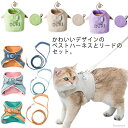 【送料無料】お散歩グッズ 反射材 ペット用品 ペットグッズ ネコ用品 犬 ベスト 胴輪 ペット リード付 ハーネス 猫用 猫 選べる2タイプ