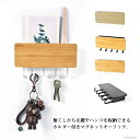 【送料無料】壁面 玄関収納 収納 木製 マグネット キーフック ホルダー付きマグネットキーフック ウォールハンガー 壁掛けフック フック