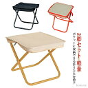 【送料無料】キャンプ ポータブル アウトドアチェア 折りたたみ椅子 軽量 コンパクト リュックに入る 2脚セット ミニ スツール 折りたたみ
