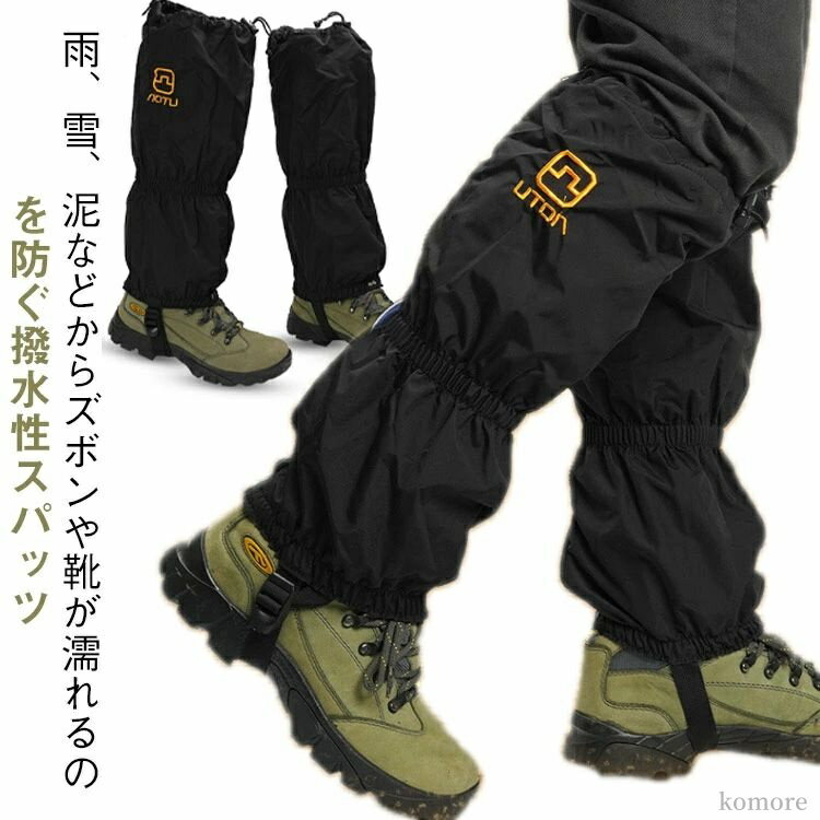 【送料無料】裏起毛 防水 汚れ防止 登山 ロング 撥水 ゲイター ロング型 雪 砂 雨 アウトドア スノーカバー 簡単着脱 レッグカバー ゲイター