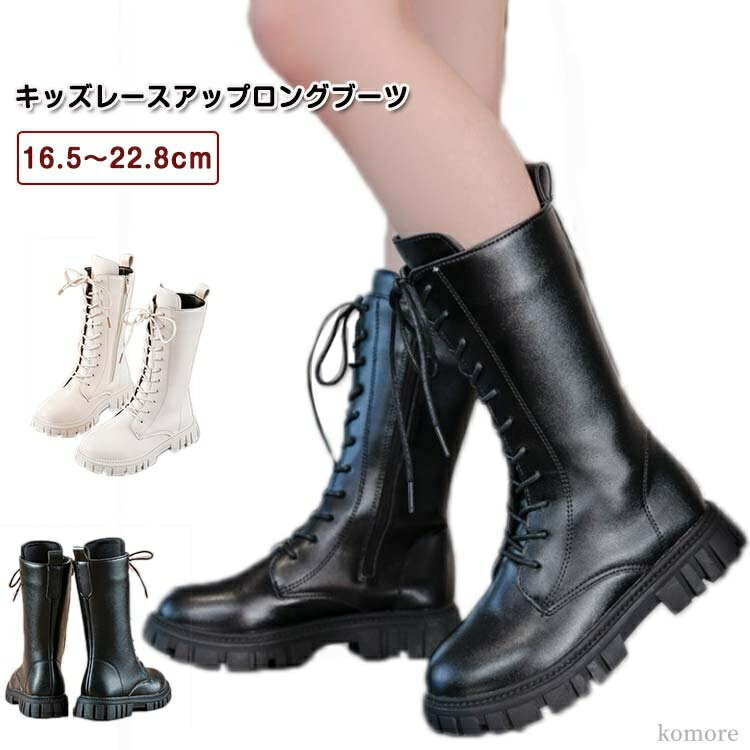 【送料無料】レースアップ 編み上げ 発表会 冬 裏起毛 ブラック キッズ 黒色 裏起毛なし 女の子 フェイクレザー ロングブーツ ダンス 七五三