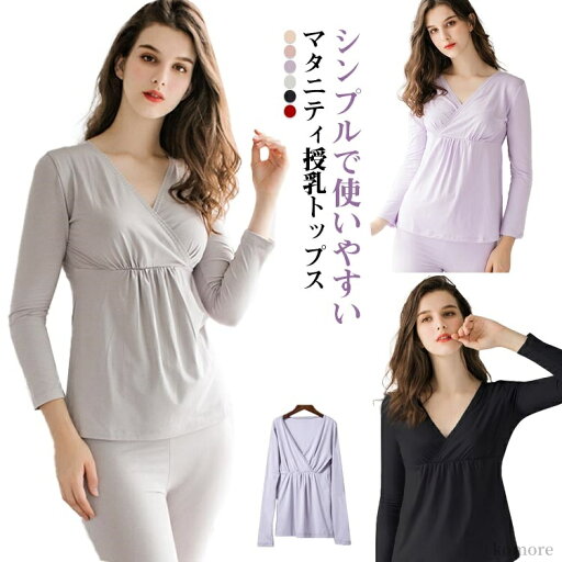 【送料無料】マタニティウェア シンプル ママシャツ トップス マタニティ クロスオープン 妊婦 授乳インナー 重ね着 授乳服 インナー 下着 【送料無料】マタニティウェア シンプル ママシャツ トップス マタニティ クロスオープン 妊婦 授乳インナー 重ね着 授乳服 インナー 下着