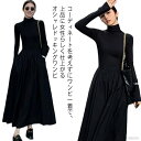 【送料無料】異素材 ドッキング 裏地付き ポケットあり ストレッチ モックネック 長袖 フィット&フレア レディース ニットワンピース(4)