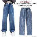 【送料無料】子供用パンツ ボトムス キッズ 中学生 ジュニア 140 女の子 デニムロングパンツ 学生 ジーパン パンツ 子供 ジーンズ