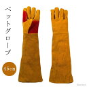 【送料無料】トトロ 防刃 飼育ペット 狐 突き刺し防止 リス うさぎ 犬 猫 噛みつき防止 牛革 耐久性 猫 45cm グローブ 爬虫類