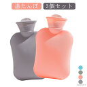 【送料無料】お腹 持ち運び 携帯 対策 ぬくぬく 保温 漏れない お湯 氷嚢 湯たんぽ 軽量 防寒 ミニサイズ 腰 首 ソフト 薄型
