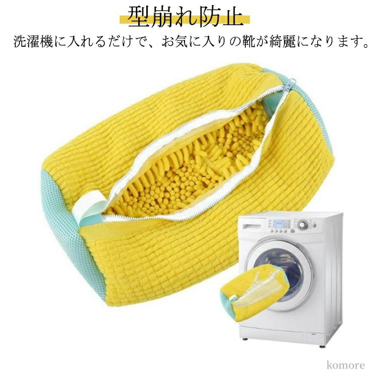 【送料無料】2個入り 家庭用 スニーカー/シューズ/上履き 型崩れ防止 洗濯バッグ 靴を洗濯機で丸洗い 耐久性 洗濯袋 上履き用