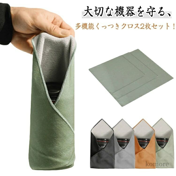 【送料無料】保護クロス クリーニングクロス カメラ用ラップ ピタッとクロス くっつきクロス くっつき..