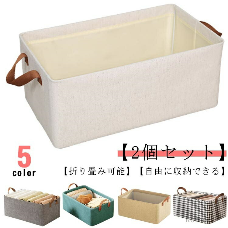 【送料無料】収納箱 コンパクト シンプル おしゃれ 小物収納 積み重ね 折り畳み 収納 衣類 収納ケース 【2個セット】収納ボックス