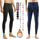 【送料無料】秋冬用 スパッツ ヒートテック 吸湿発熱 アンダーウェア あったかインナー 裏起毛 メンズ タイツ インナー レギンス