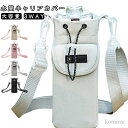 【送料無料】ストラップ 水筒ケース 水筒ホルダー 肩掛け 斜め掛け 3way 撥水生地 ナイロン スマホポーチ 水筒カバー ペットボトルホルダー