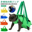 【送料無料】点眼 歯ブラシ 投薬 爪きり 介護 猫保定袋 おちつく袋 猫用品 コントロールバッグ 点滴 グルーミングバッグ キャット 保定袋 猫