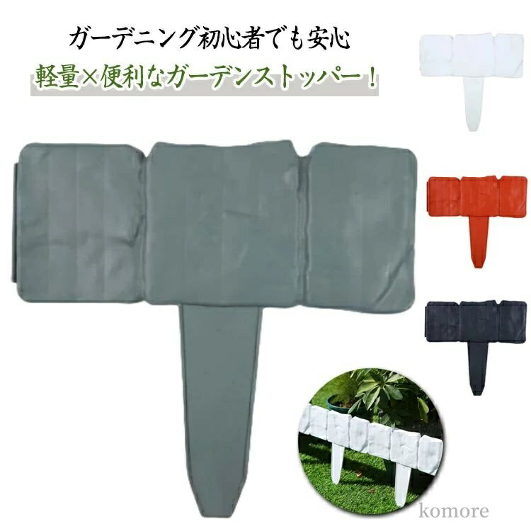 【送料無料】自立式 ガーデニング 花壇作り 挿すだけ ミニフェンス 樹脂 根止め 花壇フェンス 20枚セッ..