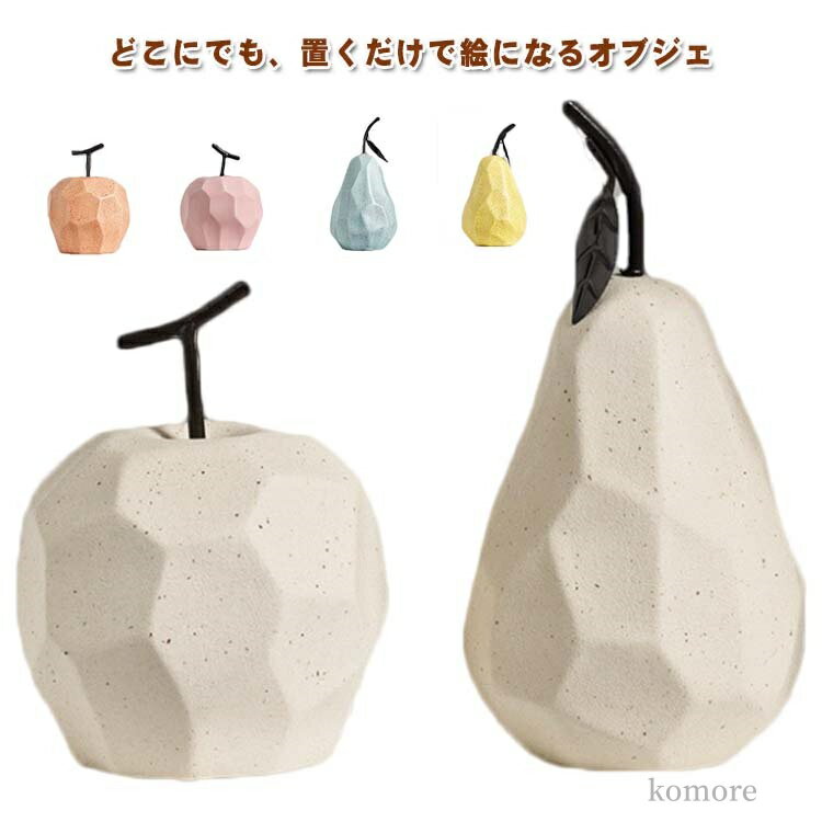 【送料無料】セラミック 陶器 フルーツ 置き物 インテリア かわいい おしゃれ 韓国 モダン 韓国雑貨 北..