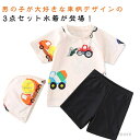 【送料無料】キッズ 小学生 幼稚園 セットアップ ラッシュガード 上下セット 半ズボン 半袖Tシャツ 車柄 男の子 水着 ベビー 3点セット